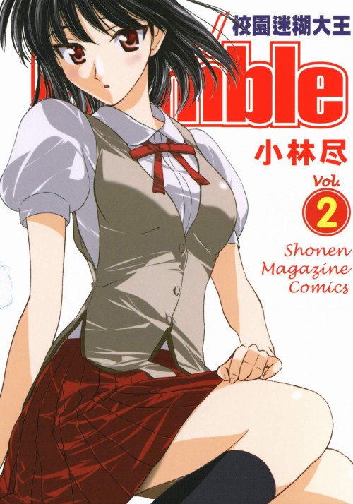 《校園迷糊大王 — 第０２卷》 小林尽 epub [99.31 MB]