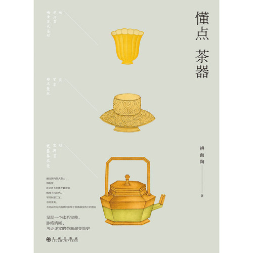 《懂点茶器》