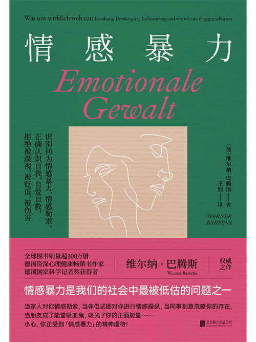 《情感暴力（德国亚马逊心理类畅销书top1）》 维尔纳•巴腾斯 epub [300 KB]