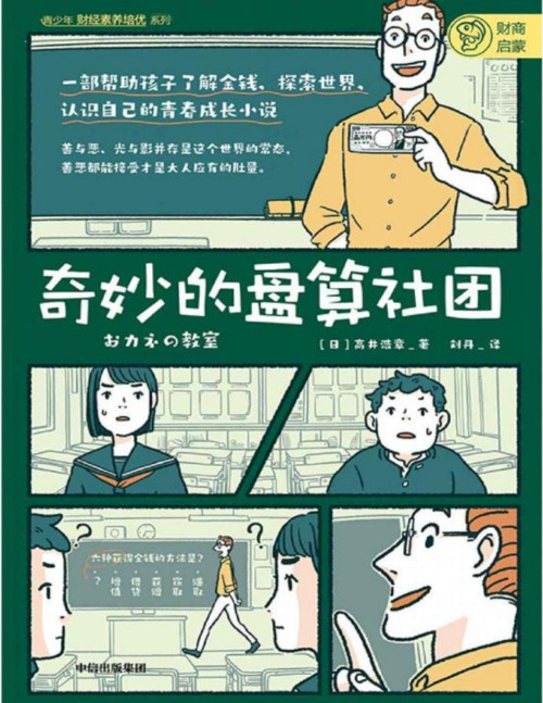 《奇妙的盘算社团》 高井浩章 pdf [3.25 MB]