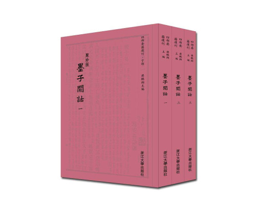 《墨子间诂》 Unknown epub [941 KB]