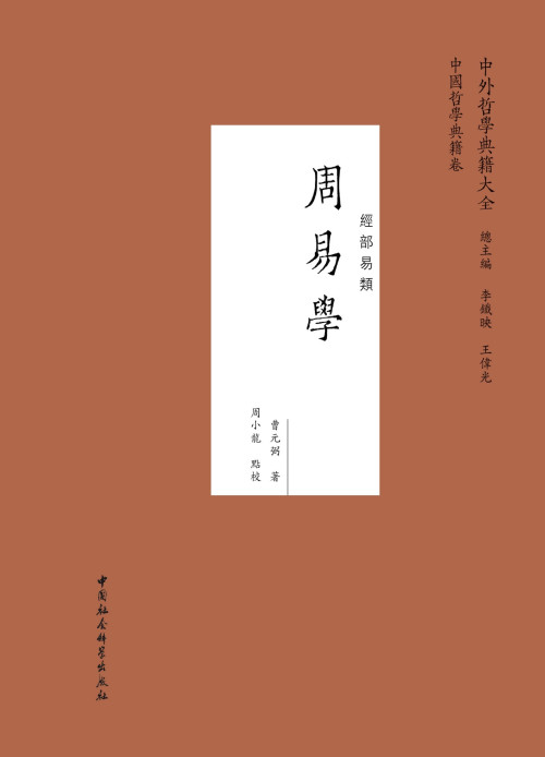 《周易學》