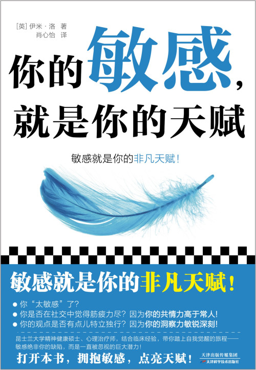 《你的敏感，就是你的天赋》 【英】伊米·洛 epub [607 KB]