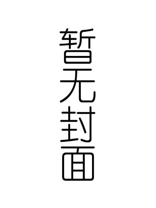 《电工电子技术项目化教程》 杨迎新，费冬妹主编 epub [15.74 MB]