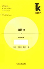 《田园诗》 陈红，张姗姗，鲁顺 著 pdf [67.80 MB]