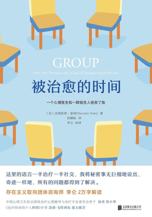 《被治愈的时间》 ［美］克里斯蒂·泰特 pdf [39.97 MB]