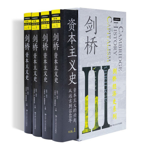 《剑桥资本主义史 卷三 资本主义的传播 从1848年到现在》 （美）拉里·尼尔（Larry Neal）&（美）杰弗里·G.威廉姆森（Jefferey G.Williamson）主编，李酣 译 pdf [57.76 MB]