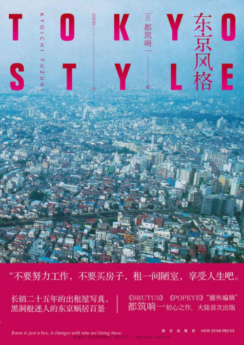 《东京风格》 都筑响一 pdf [38.68 MB]