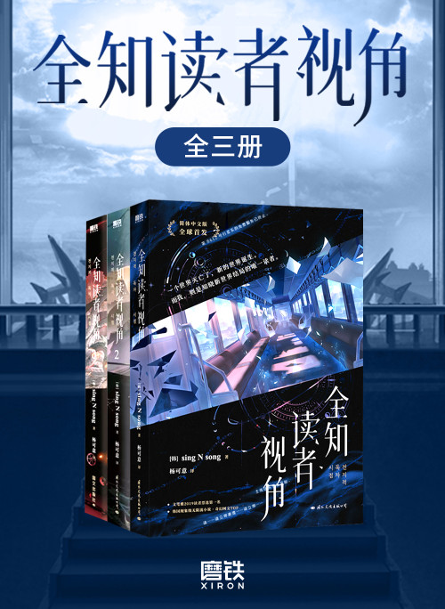 《全知读者视角（全三册）》 【韩】sing N song epub [9.24 MB]