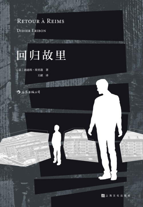 《回归故里》 迪迪埃·埃里蓬 [迪迪埃·埃里蓬] epub [919 KB]