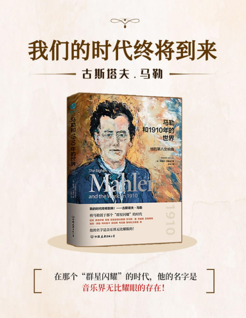 《马勒和1910年的世界》 斯蒂芬·约翰逊 pdf [2.14 MB]