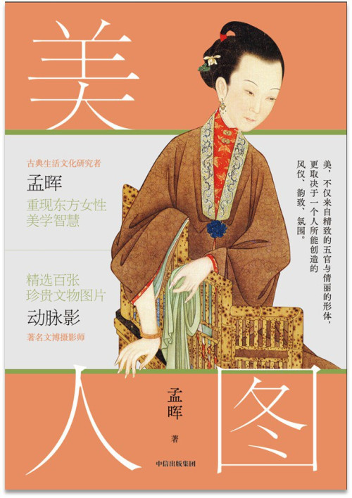 《美人图》