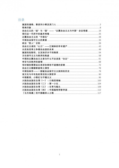 《自由主义的重生与政治德性-陈纯政治哲学文选【文字版】》