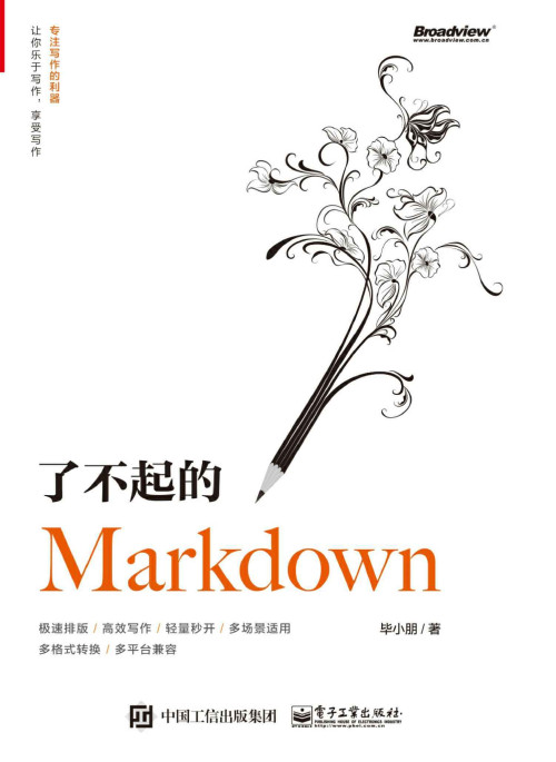 《了不起的Markdown》