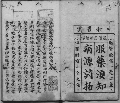 《温氏隠居助道方服薬須知》 仲 pdf [10.01 MB]