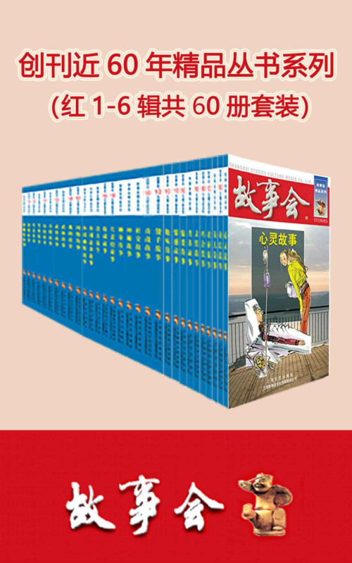 《计谋故事》 故事会编辑部 epub [3.97 MB]