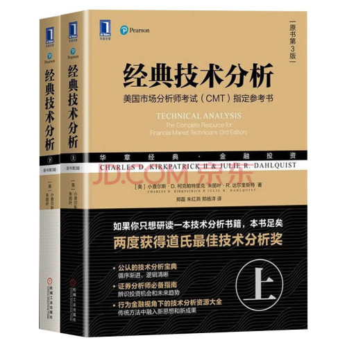 《经典技术分析 原书第三版 上下共2册》 [美]小查尔斯·D. 柯克帕特里克 & [美]朱丽叶·R. 达尔奎斯特 [柯克帕特里克  小查尔斯·D. & 达尔奎斯特  朱丽叶·R.] epub [27.10 MB]