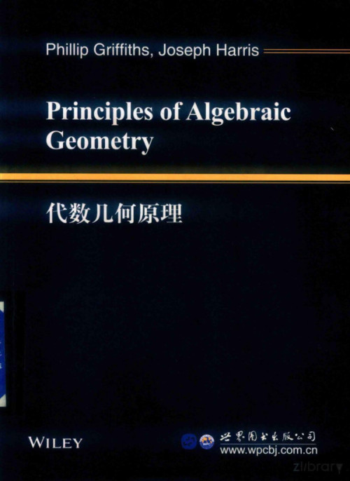 《PRINCIPLES OF ALGEBRAIC GEOMETRY 代数几何原理》 Phillip Griffiths  Joseph Harris pdf [89.43 MB]