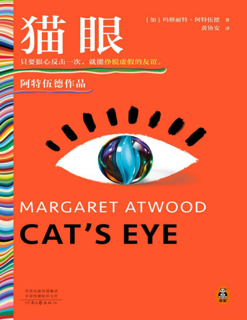 《猫眼》 黄协安 pdf [2.15 MB]