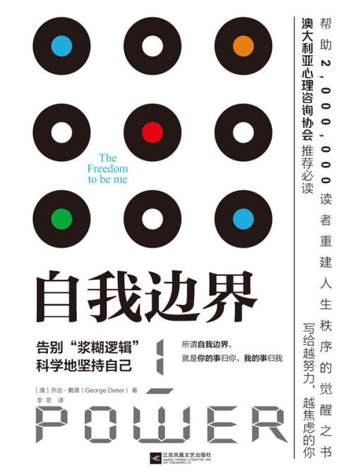 《自我边界》 乔治·戴德 [乔治·戴德] epub [979 KB]