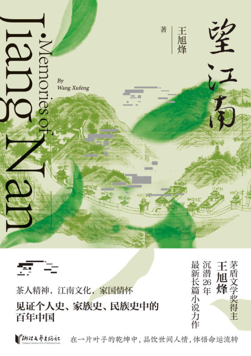 《望江南》 王旭烽 epub [604 KB]