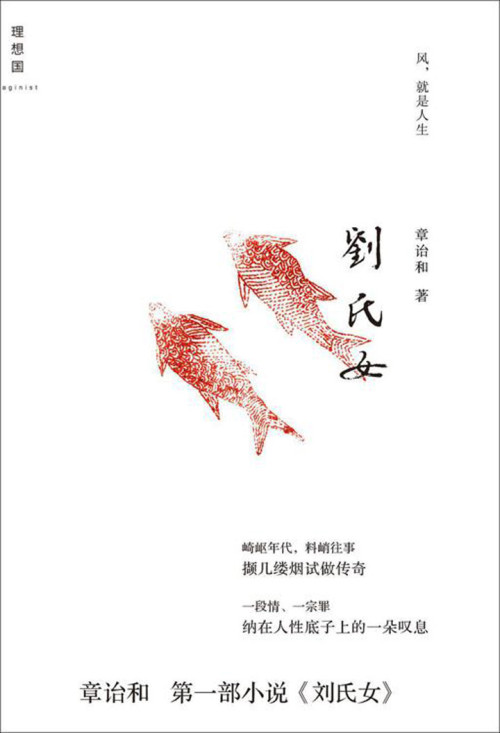 《刘氏女》 章诒和 [章诒和] epub [4.15 MB]