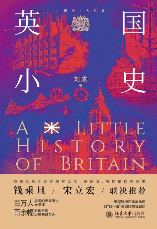《英国小史》 刘成 epub [34.37 MB]