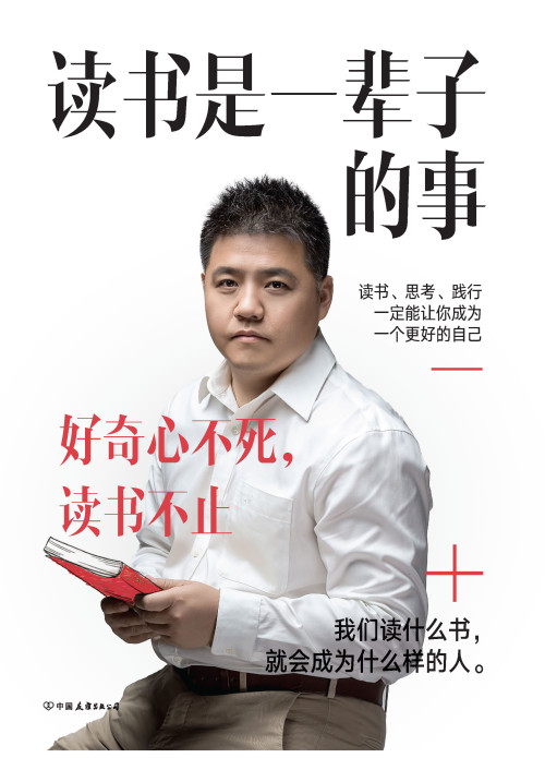 《读书是一辈子的事》 樊登 epub [621 KB]