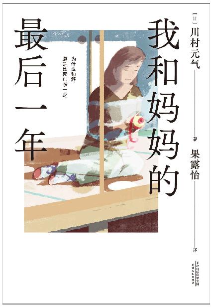 《我和妈妈的最后一年》