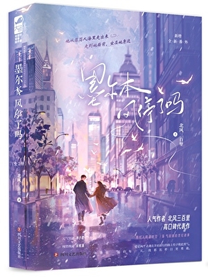 《墨尔本风停了吗》 北风三百里 epub [740 KB]