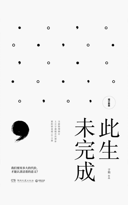 《此生未完成（增订新版）》 于娟 epub [364 KB]