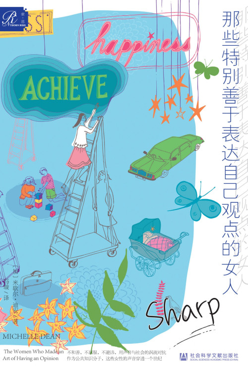 《那些特别善于表达自己观点的女人（索·恩系列）》 【加拿大】米歇尔·迪安，冯璇 译 epub [1.01 MB]