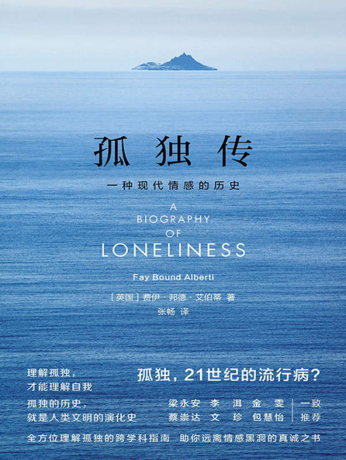 《孤独传：一种现代情感的历史》 艾伯蒂 epub [366 KB]