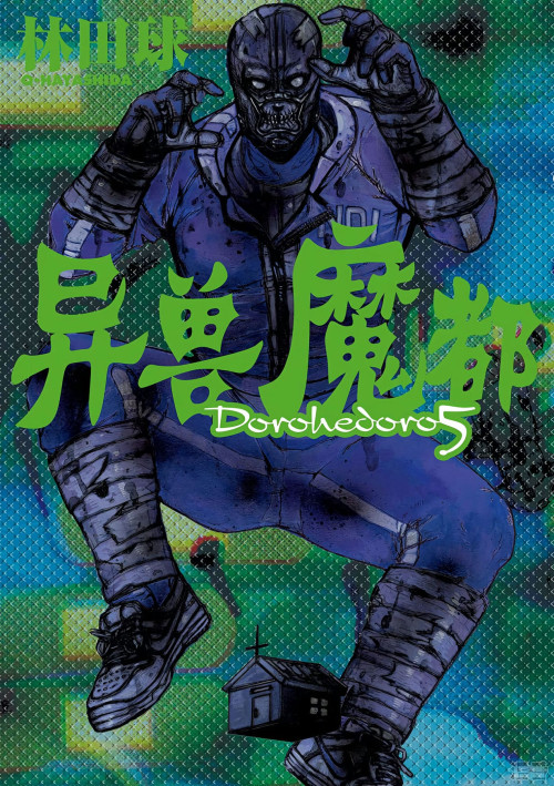 《异兽魔都 – 05卷》 林田球 epub [80.80 MB]