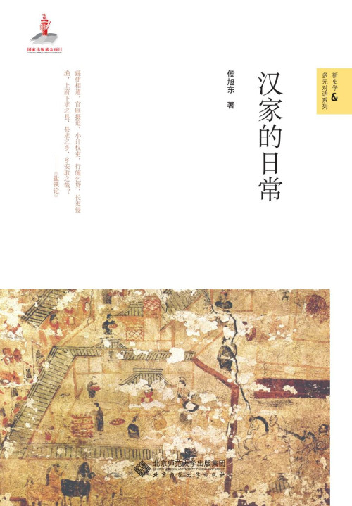 《汉家的日常》