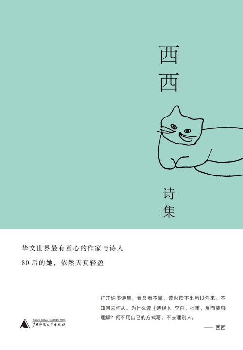 《西西诗集》 西西 epub [176 KB]