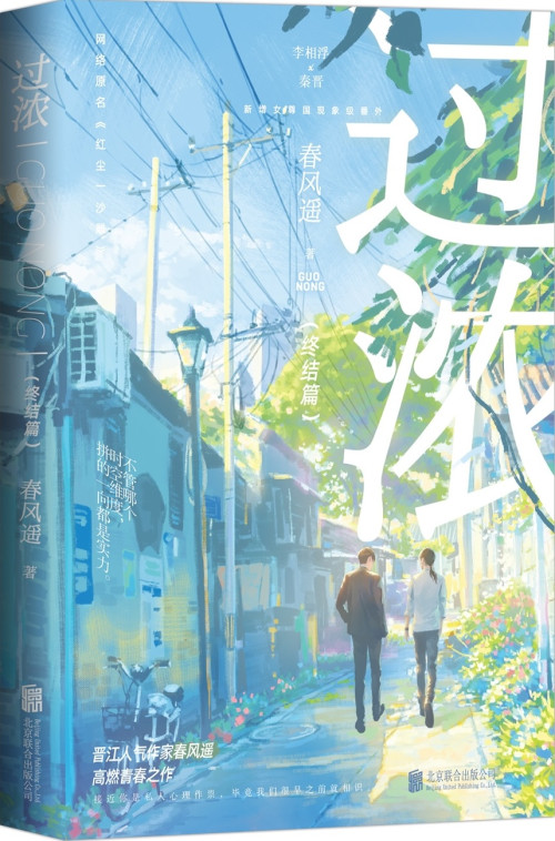 《红尘一沙雕（出版名：过浓）》 春风遥 epub [1.23 MB]