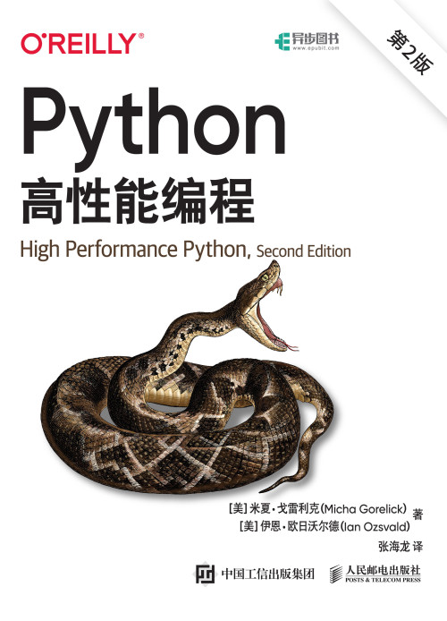 《Python高性能编程（第2版）》 【美】米夏·戈雷利克；伊恩·欧日沃尔德 epub [10.42 MB]