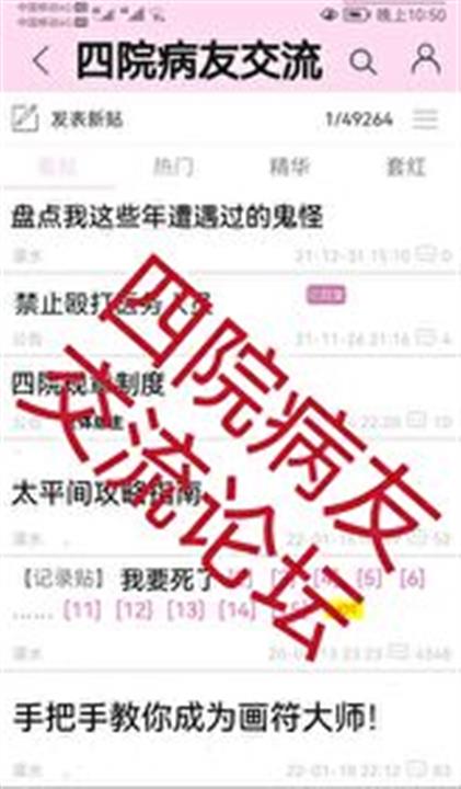 《《四院病友交流论坛[无限]》》 龙女夜白 epub [1.27 MB]