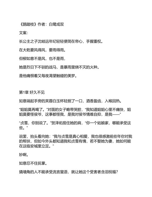 《鹊踏枝(番外全)》 白鹭成双 pdf [3.18 MB]