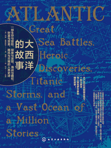 《大西洋的故事：一部生存与冒险、探索与发现、海战与霸权、财富与贸易、飓风与灾难的人类史诗》
