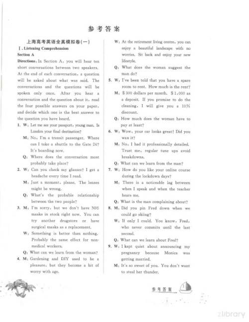 《巧读时文 慧做真题——上海高考英语全真模拟卷 参考答案》 黄婷婷  周楠 pdf [4.30 MB]