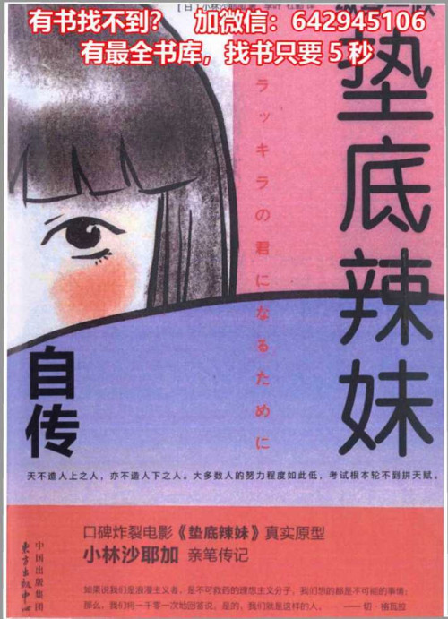 《《纵身一跃：垫底辣妹自传》》