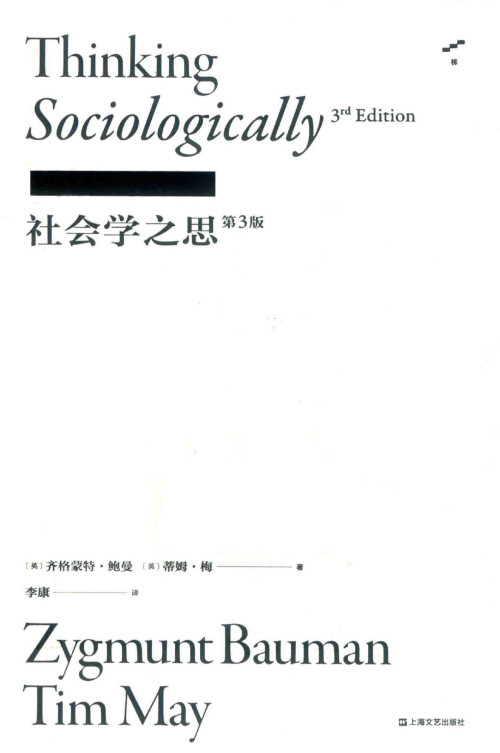 《社会学之思（第3版）》