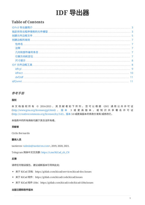 《IDF 导出器》