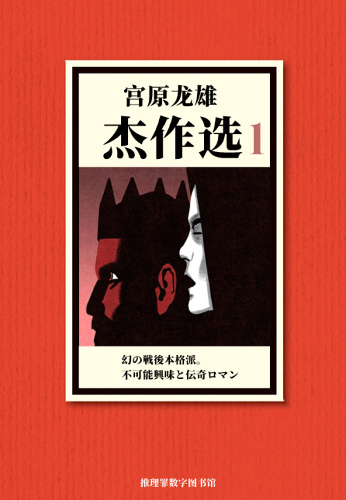 《宫原龙雄杰作选1》 宫原龙雄 epub [1.90 MB]