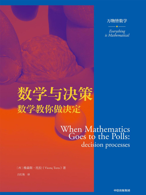 《数学与决策》