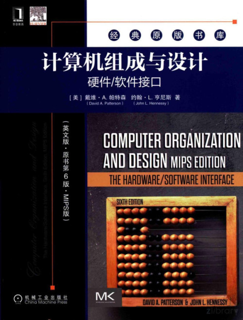 《Computer Organization and Design: MIPS Edition》