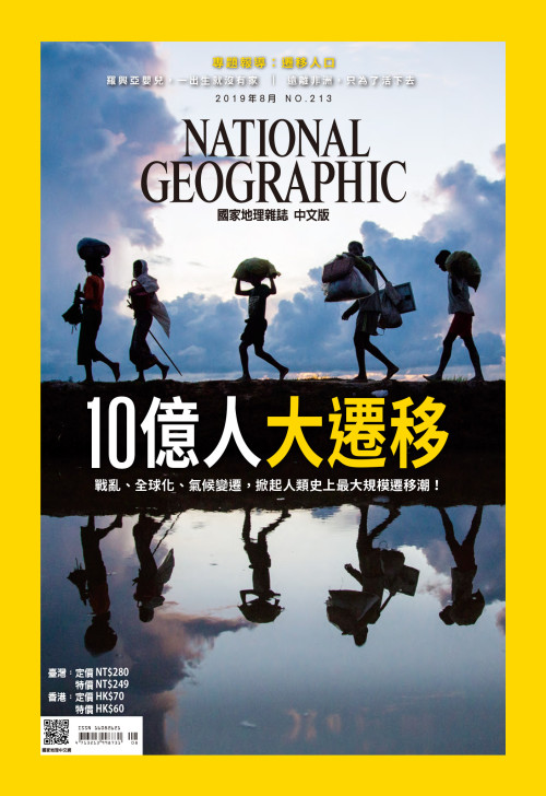 《國家地理雜誌2019年8月號》 國家地理學會 epub [58.11 MB]