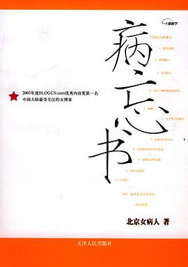 《病忘书》 北京女病人 epub [326 KB]
